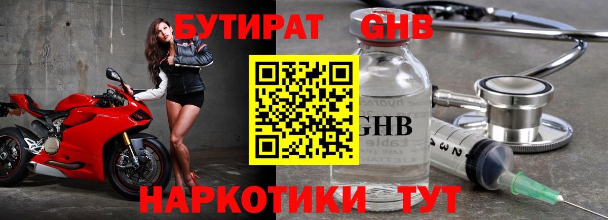 БУТИРАТ BDO Тольятти