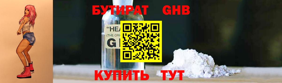 Тольятти  Бутират оксибутират  Вход с VPN 