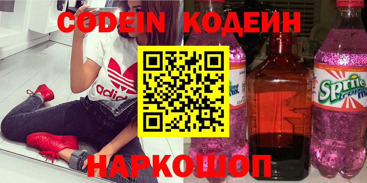 Тольятти  Codein напиток Lean (лин)  Вход с VPN  Кодеиновый сироп Lean напиток Lean (лин) 
