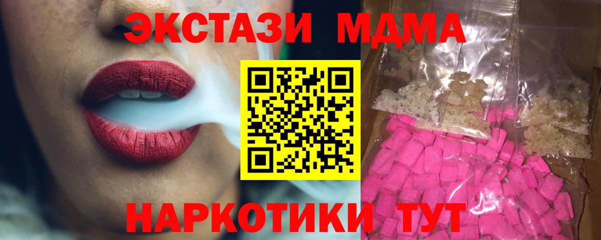 МДМА VHQ  МДМА  Тольятти  Вход с VPN  MDMA Molly 