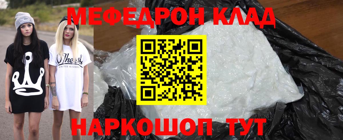 Меф  МЕФ  Мефедрон кристаллы  Вход с VPN  МЕФ мука  Тольятти 
