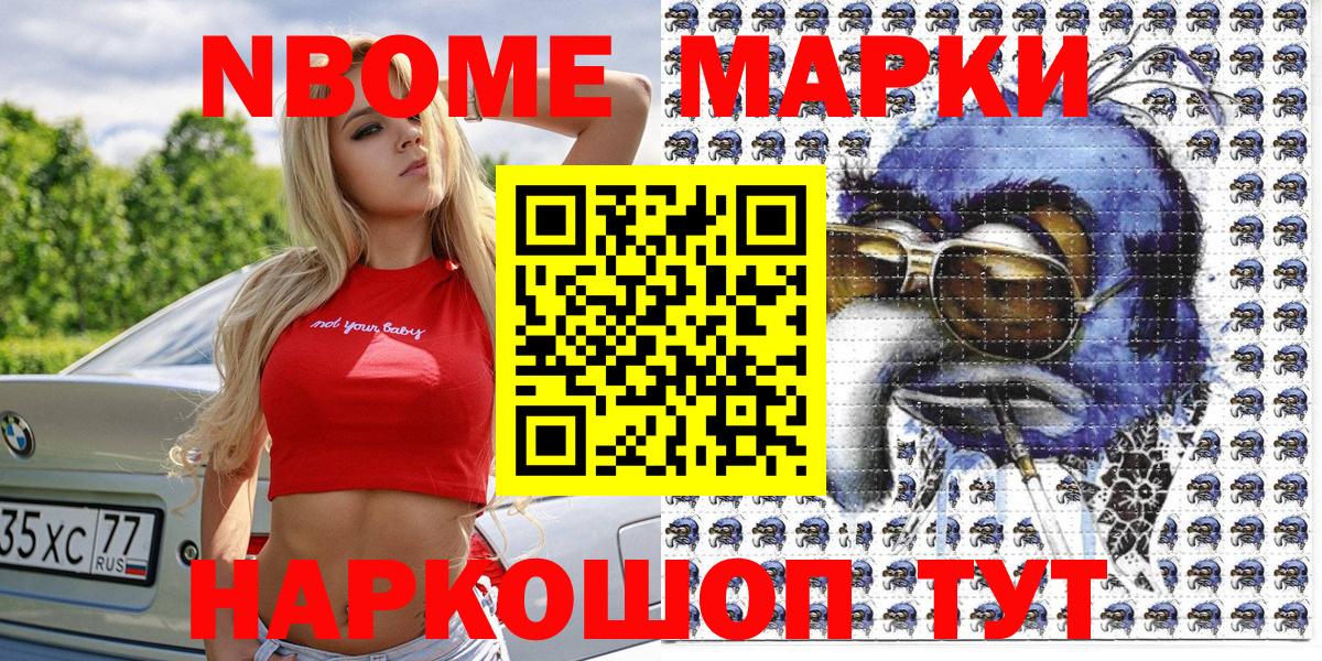 Марки NBOMe 1500мкг Тольятти