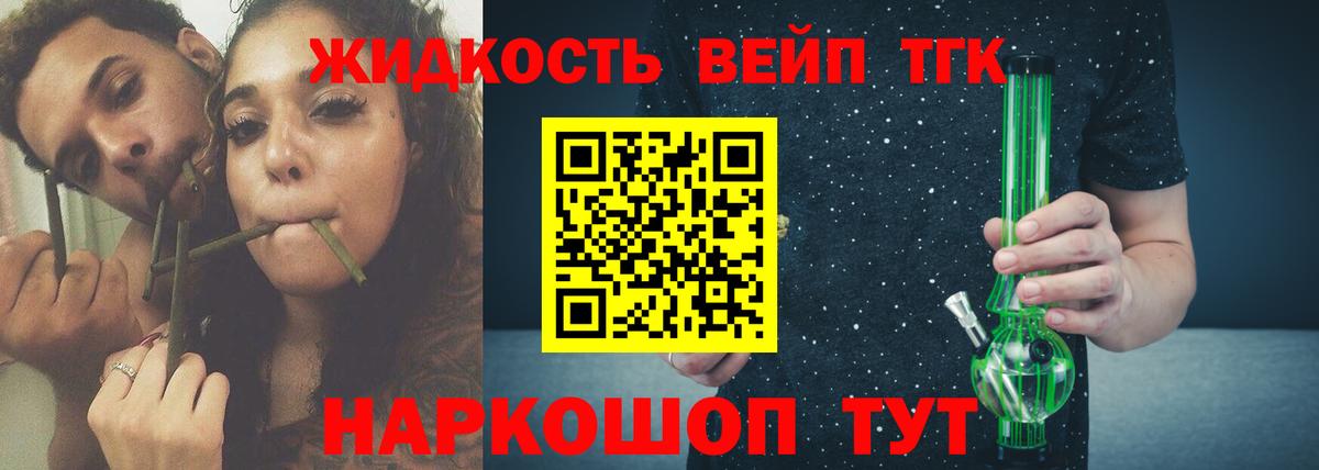 ТГК THC oil Тольятти